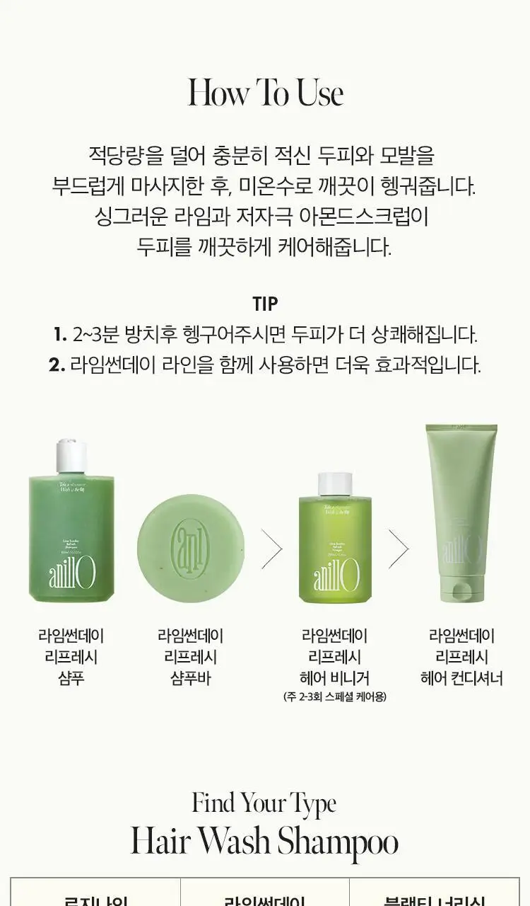 [지성두피/딥클렌징] 아닐로 라임썬데이 리프레시 스크럽 샴푸 450ml (쿨링&정수리 냄새 케어) 상세페이지 16